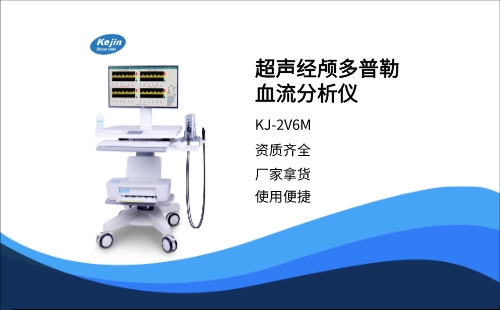 超聲經顱多普勒是超聲還是影像