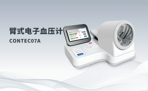 如何正確使用臂式電子血壓計，知道自己的血壓情況