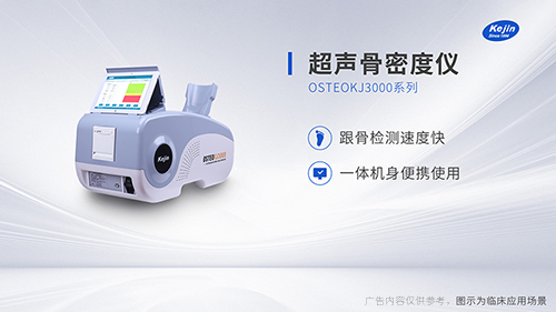跟骨骨密度儀為何受到認可