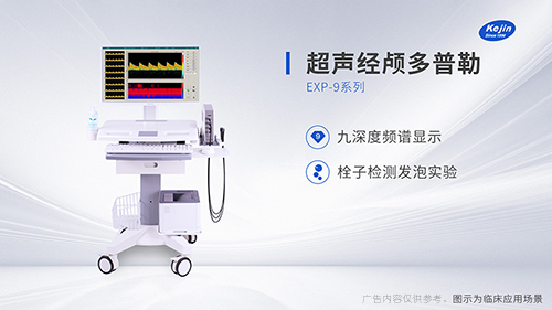 超聲經顱多普勒的使用價值