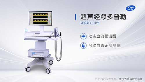 經顱多普勒超聲血流分析儀的主要功能